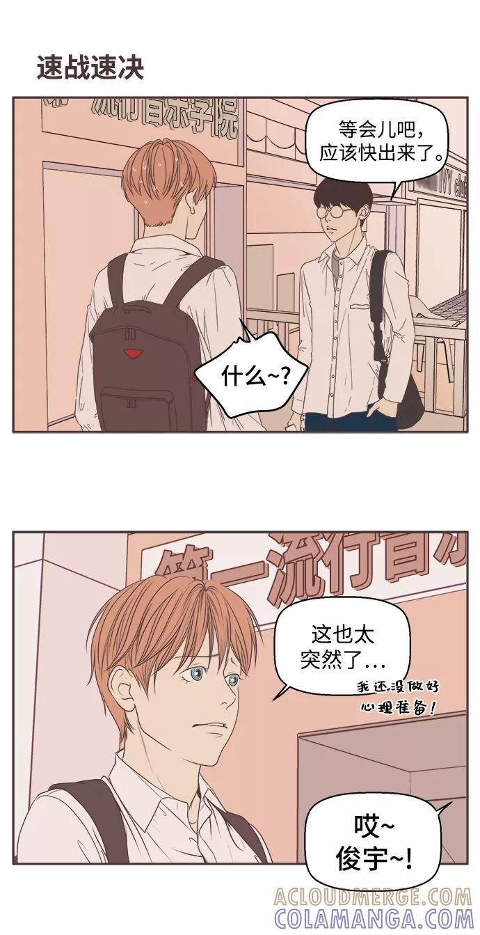 《我们的青涩时光》[第3话] 暗恋没那么容易 第7页