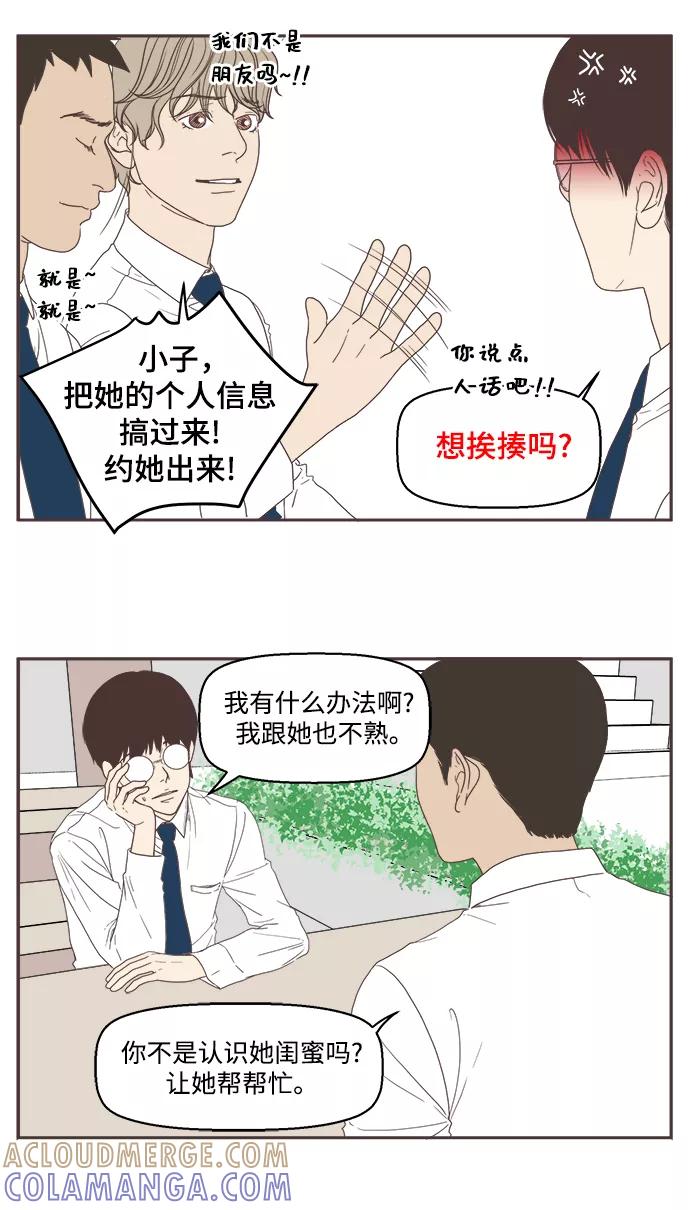 《我们的青涩时光》[第3话] 暗恋没那么容易 第5页