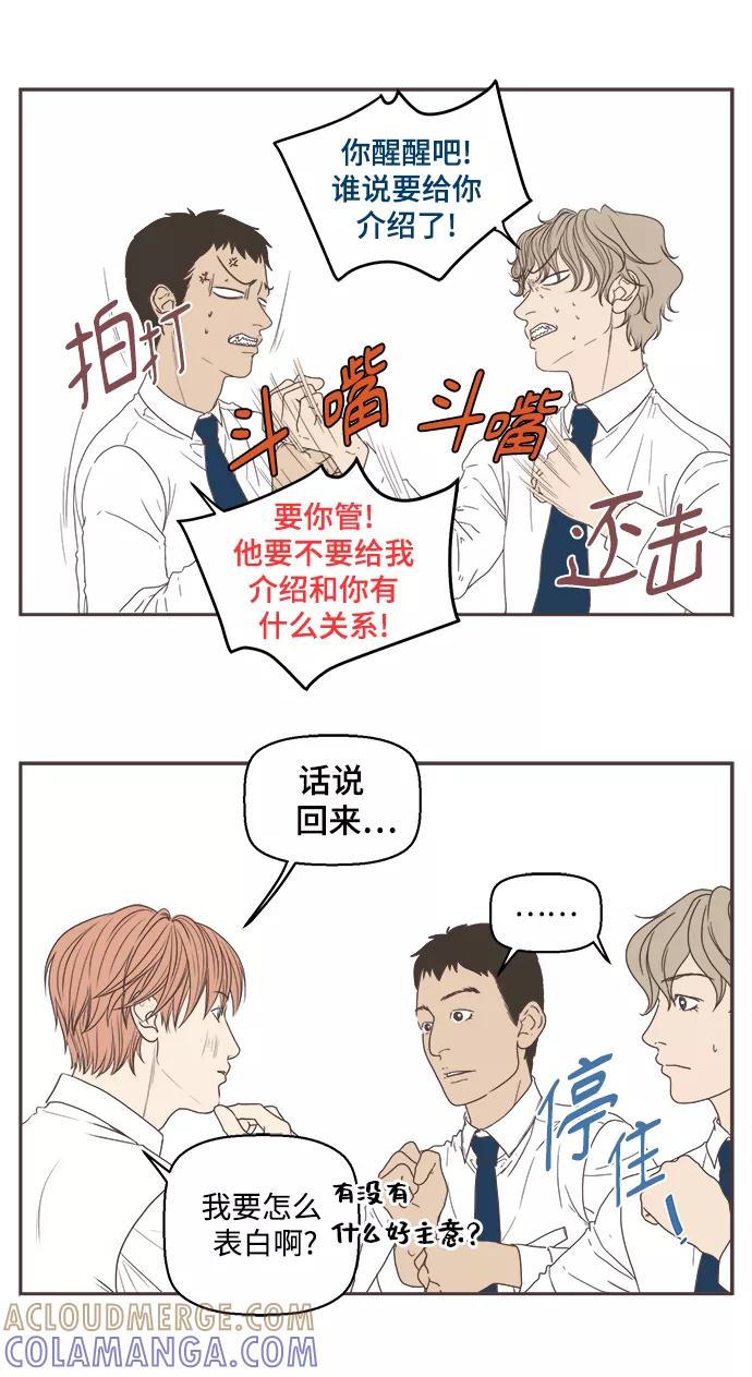 《我们的青涩时光》[第3话] 暗恋没那么容易 第3页