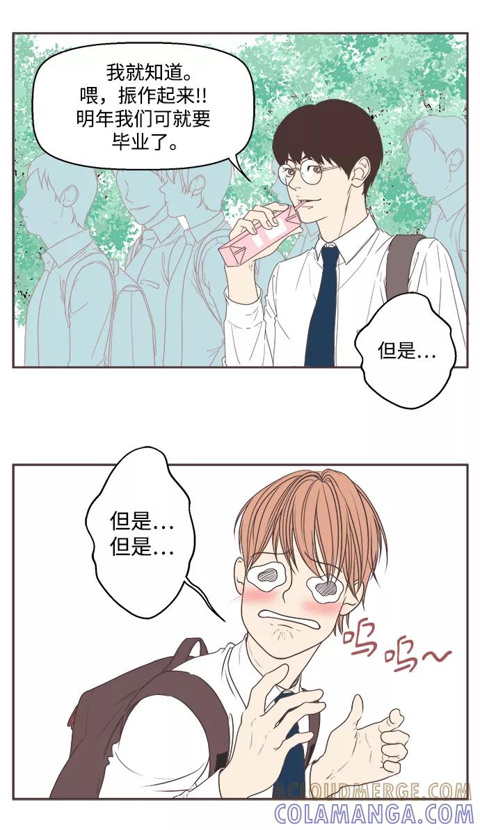 《我们的青涩时光》[第3话] 暗恋没那么容易 第13页