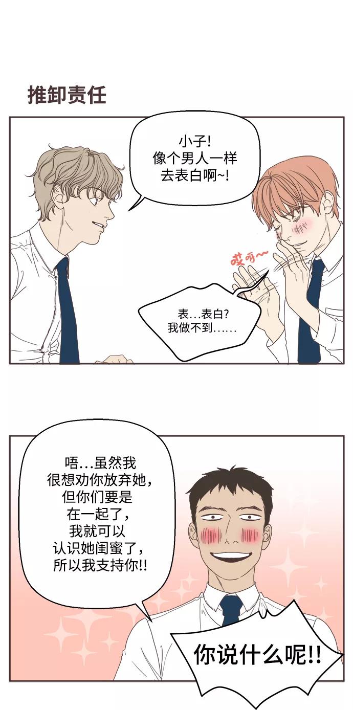 《我们的青涩时光》[第3话] 暗恋没那么容易 第2页