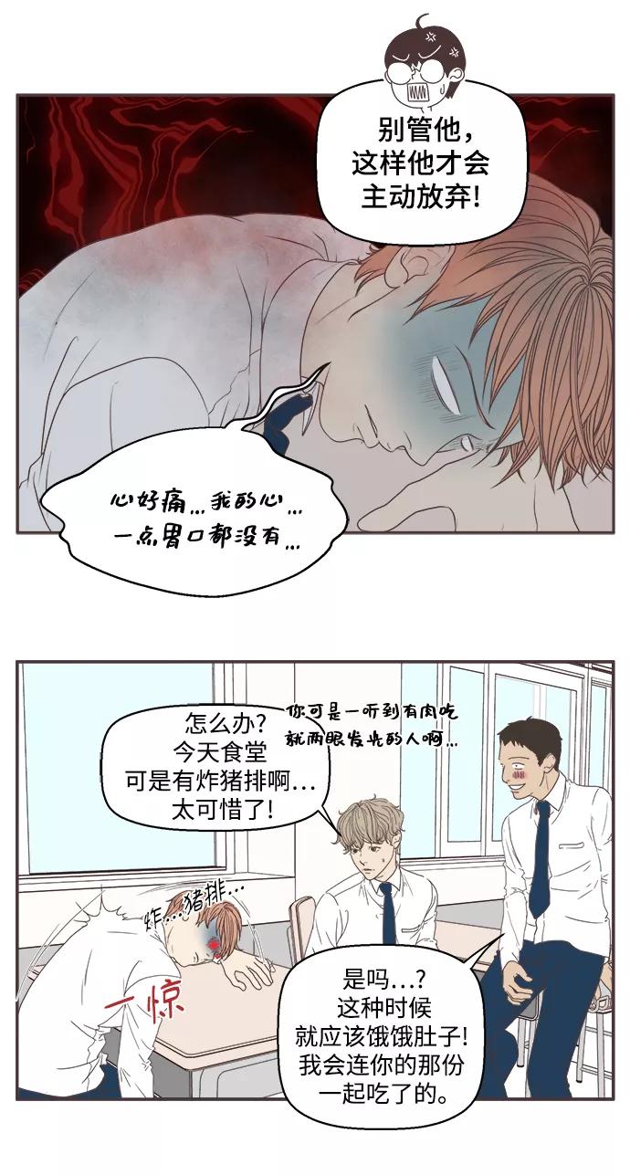 《我们的青涩时光》[第3话] 暗恋没那么容易 第16页