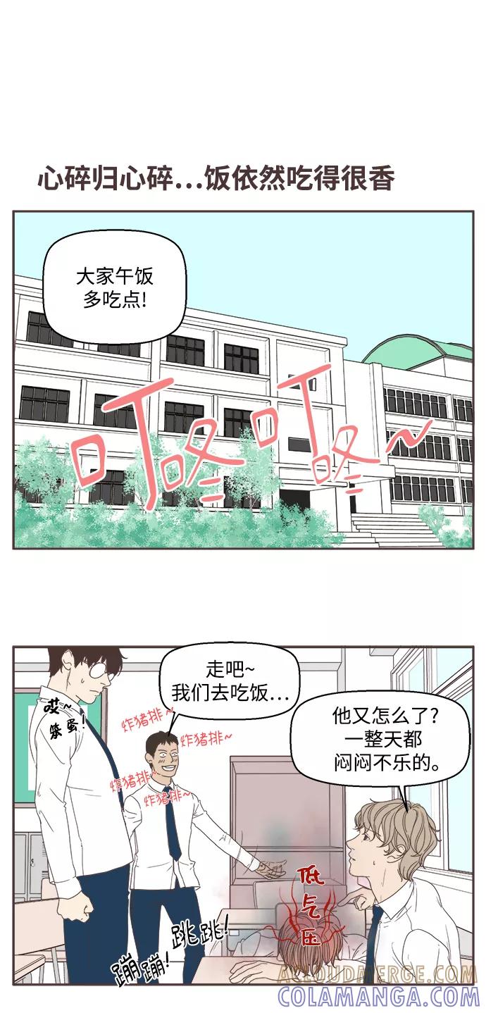 《我们的青涩时光》[第3话] 暗恋没那么容易 第15页