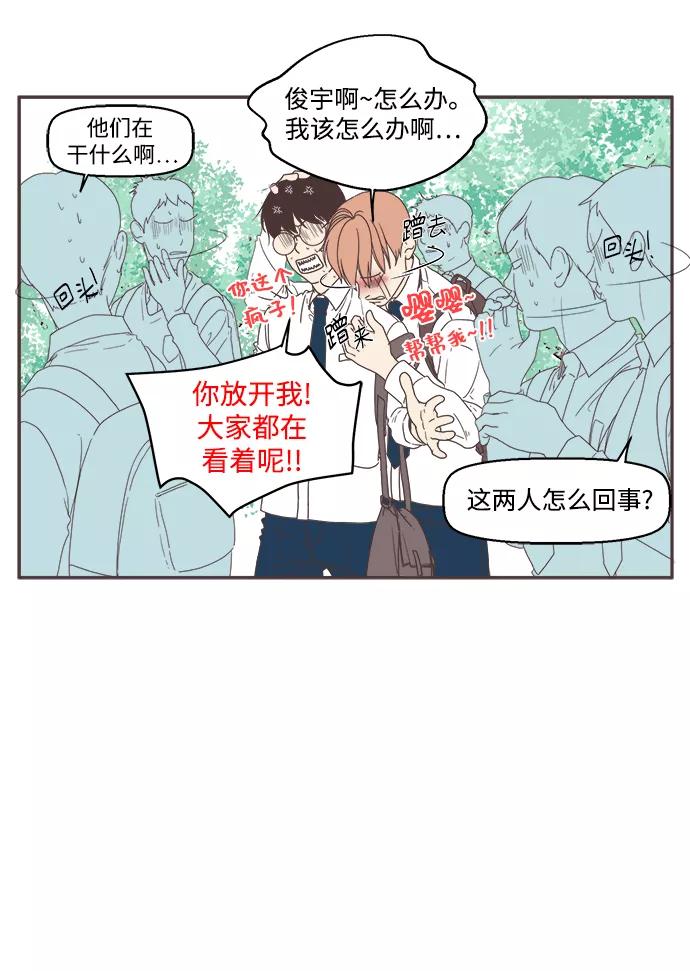 《我们的青涩时光》[第3话] 暗恋没那么容易 第14页