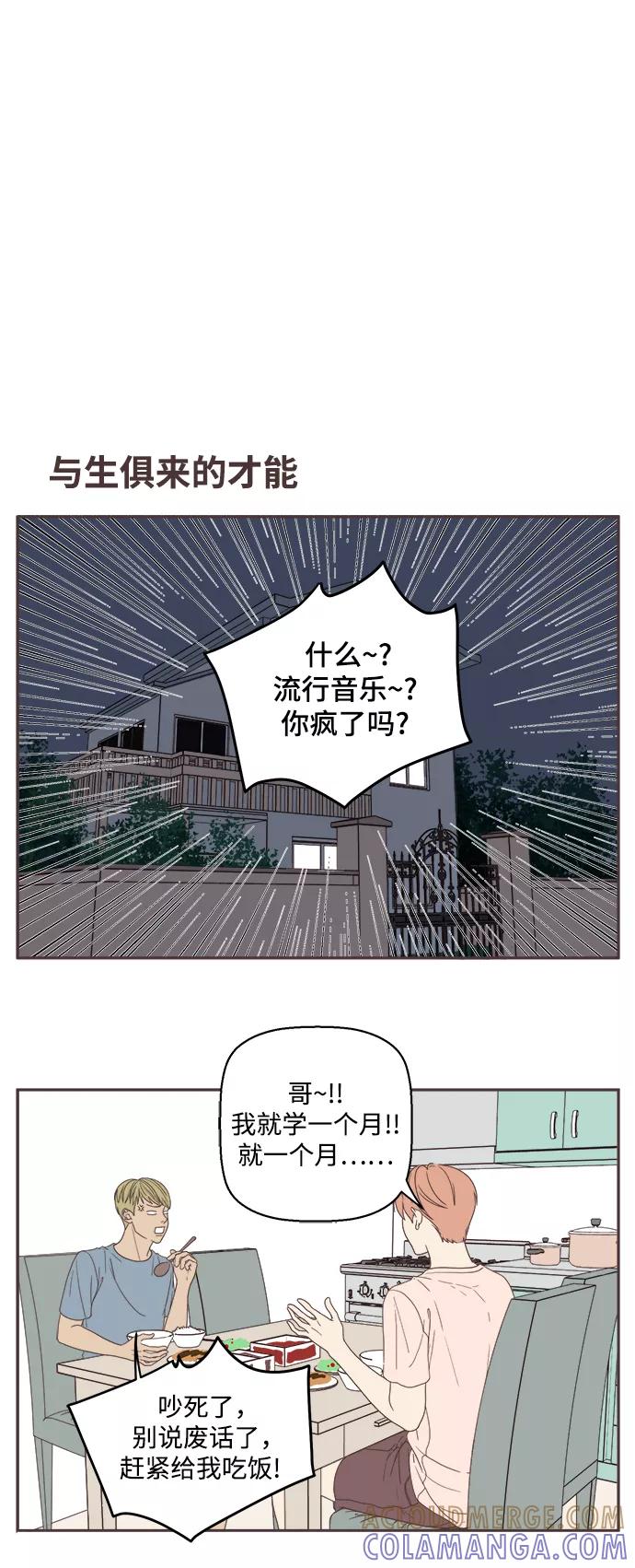 《我们的青涩时光》[第3话] 暗恋没那么容易 第9页