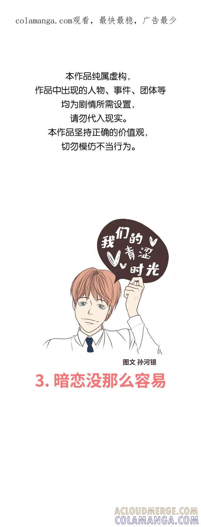 《我们的青涩时光》[第3话] 暗恋没那么容易 第1页