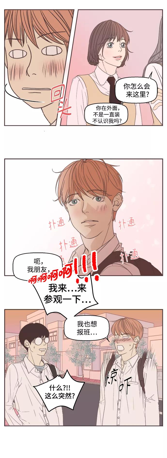 《我们的青涩时光》[第3话] 暗恋没那么容易 第8页