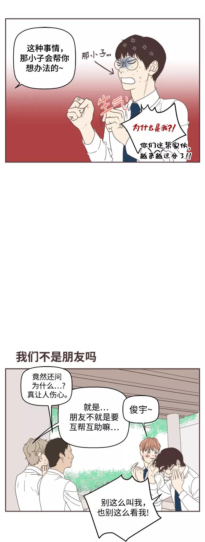 《我们的青涩时光》[第3话] 暗恋没那么容易 第4页