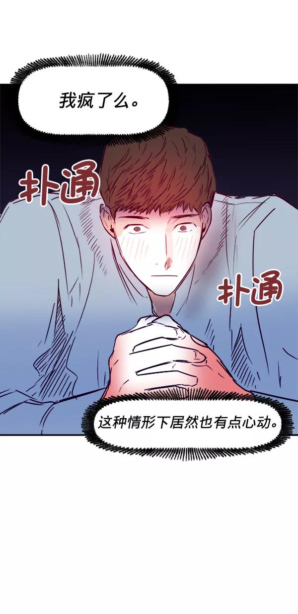 《我的偶像主播》[第30话] 引诱 第60页