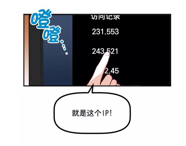 《我的偶像主播》[第30话] 引诱 第3页