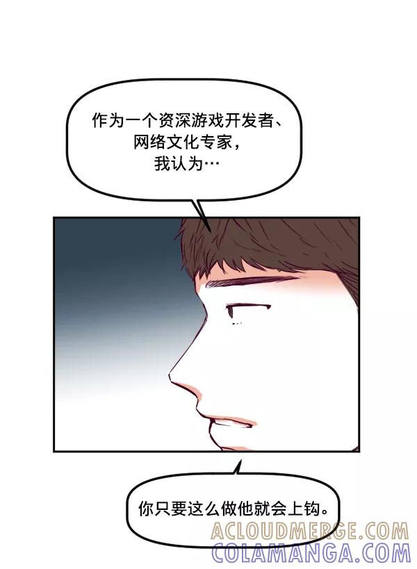 《我的偶像主播》[第30话] 引诱 第28页
