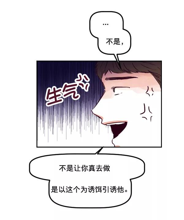 《我的偶像主播》[第30话] 引诱 第39页
