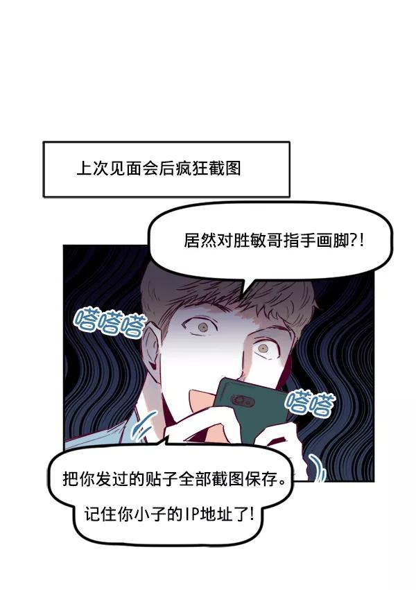 《我的偶像主播》[第30话] 引诱 第5页