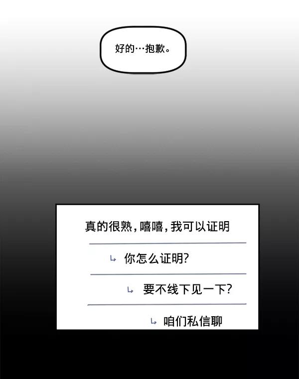 《我的偶像主播》[第30话] 引诱 第48页