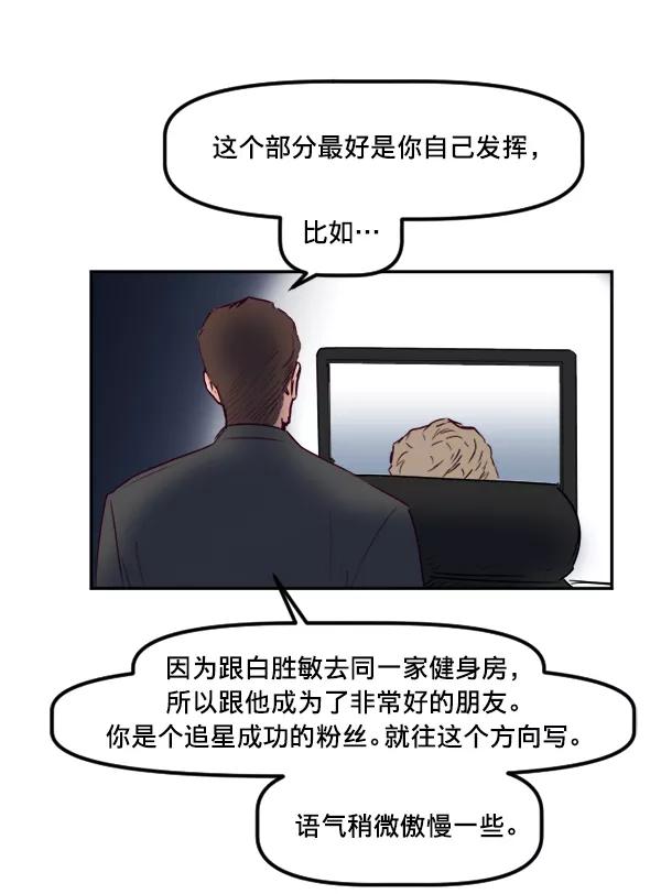 《我的偶像主播》[第30话] 引诱 第32页