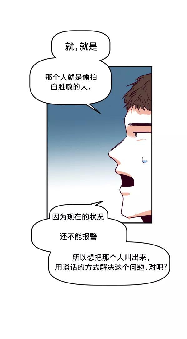 《我的偶像主播》[第30话] 引诱 第20页