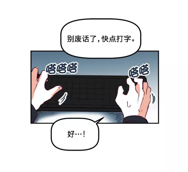 《我的偶像主播》[第30话] 引诱 第41页