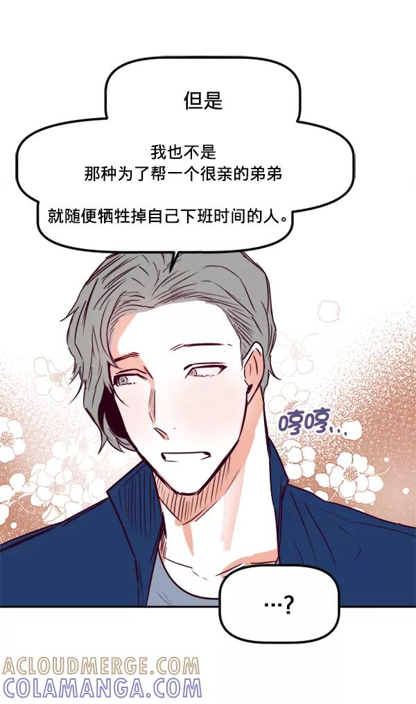 《我的偶像主播》[第31话] 网吧 第37页