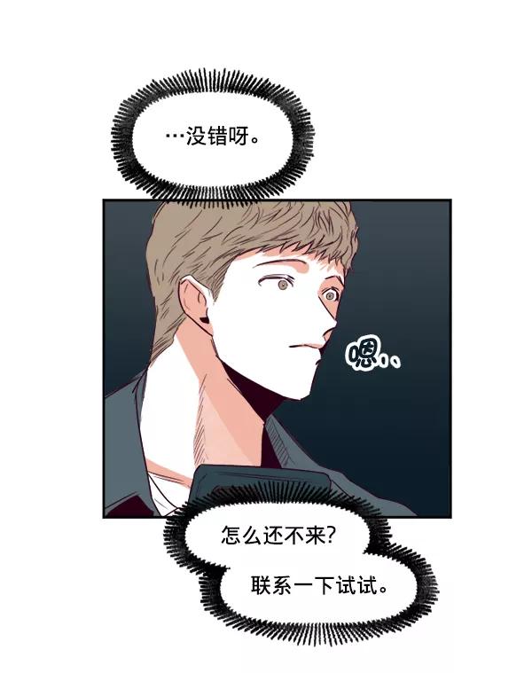 《我的偶像主播》[第31话] 网吧 第54页