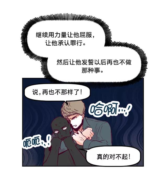 《我的偶像主播》[第31话] 网吧 第65页