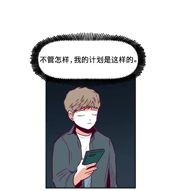 《我的偶像主播》[第31话] 网吧 第62页