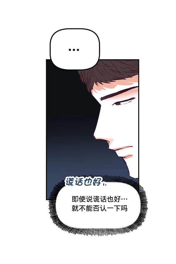 《我的偶像主播》[第31话] 网吧 第30页