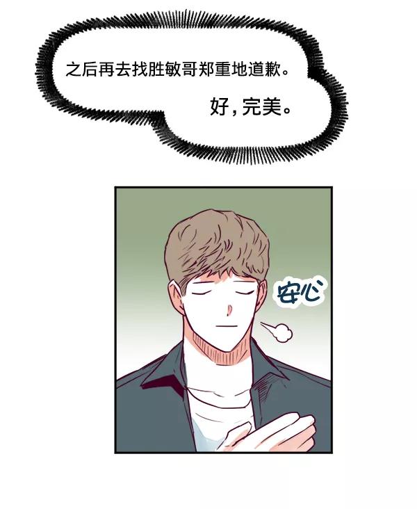《我的偶像主播》[第31话] 网吧 第66页