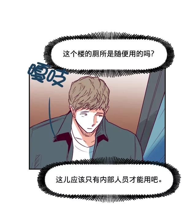 《我的偶像主播》[第31话] 网吧 第69页