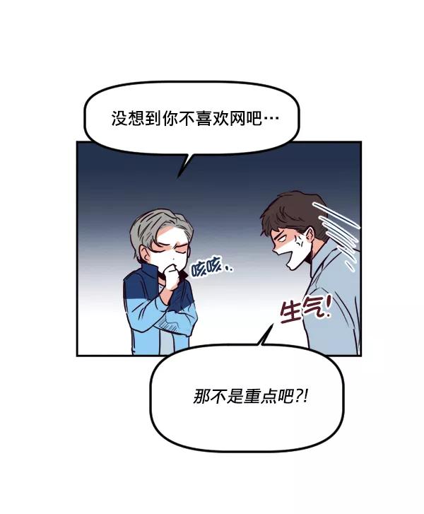 《我的偶像主播》[第31话] 网吧 第41页