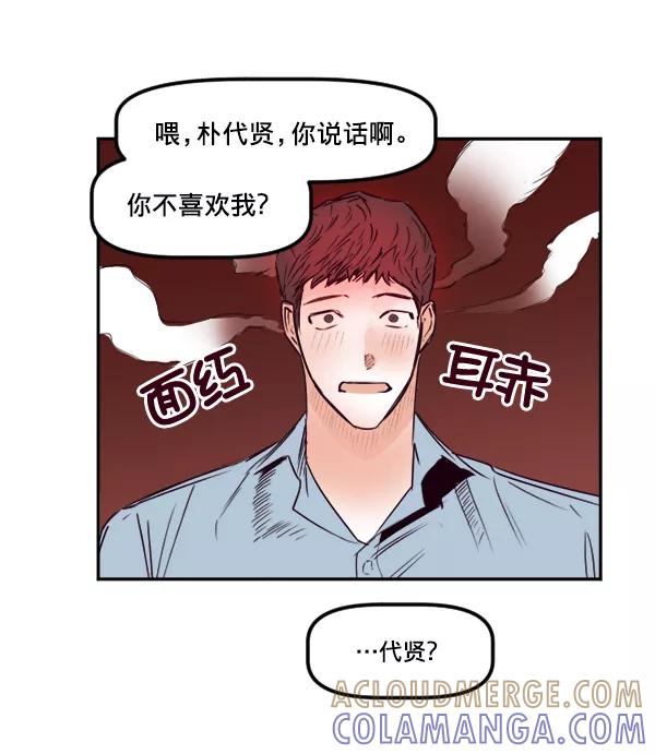 《我的偶像主播》[第31话] 网吧 第49页