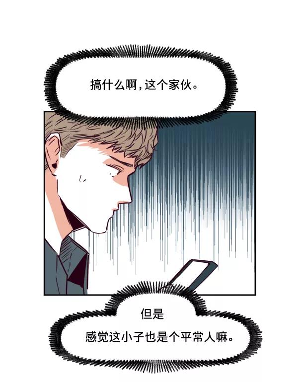 《我的偶像主播》[第31话] 网吧 第60页