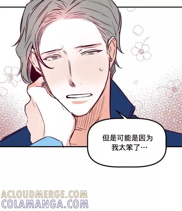 《我的偶像主播》[第31话] 网吧 第40页