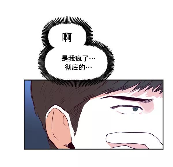 《我的偶像主播》[第31话] 网吧 第5页