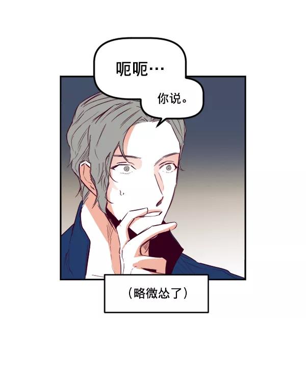 《我的偶像主播》[第31话] 网吧 第26页