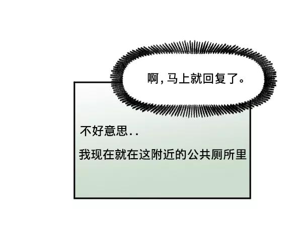 《我的偶像主播》[第31话] 网吧 第56页