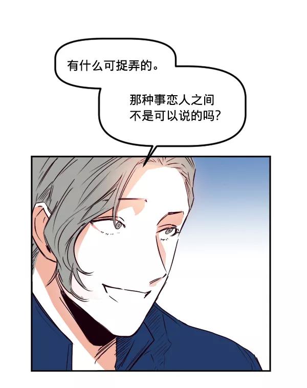 《我的偶像主播》[第31话] 网吧 第45页
