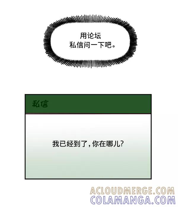 《我的偶像主播》[第31话] 网吧 第55页