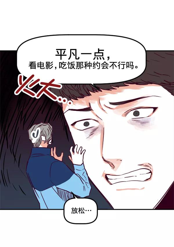 《我的偶像主播》[第31话] 网吧 第18页