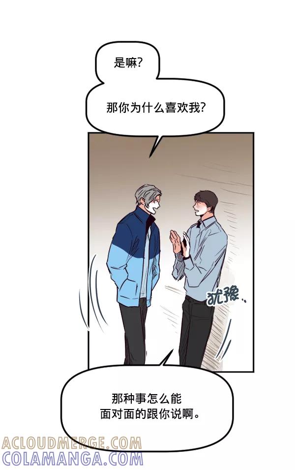 《我的偶像主播》[第31话] 网吧 第43页