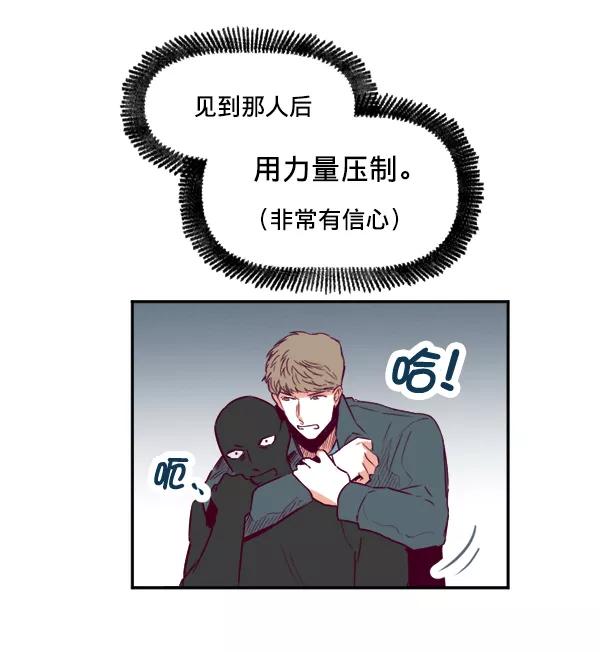 《我的偶像主播》[第31话] 网吧 第63页