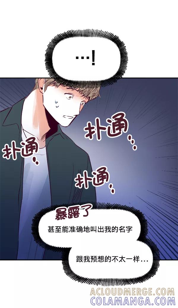《我的偶像主播》[第32话] 抓到你了 第28页