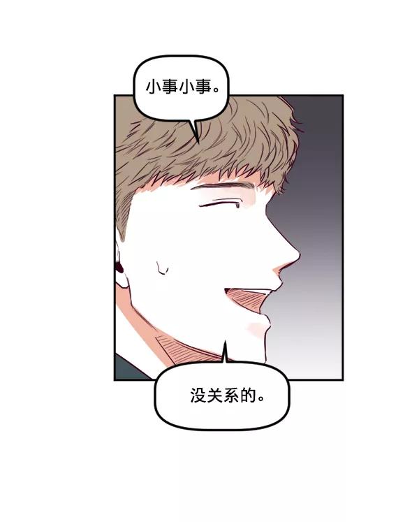 《我的偶像主播》[第32话] 抓到你了 第20页