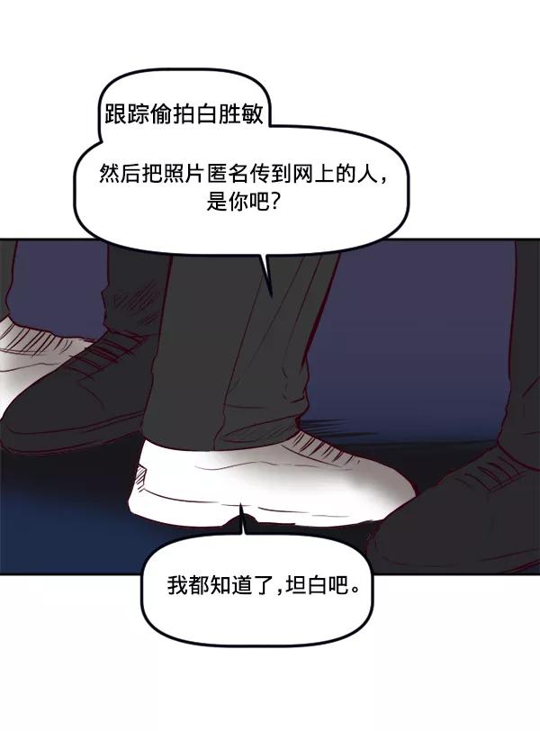 《我的偶像主播》[第32话] 抓到你了 第38页