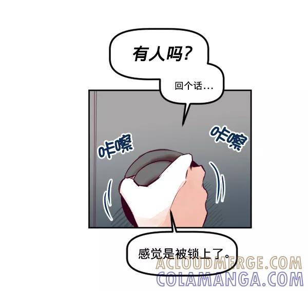 《我的偶像主播》[第32话] 抓到你了 第4页