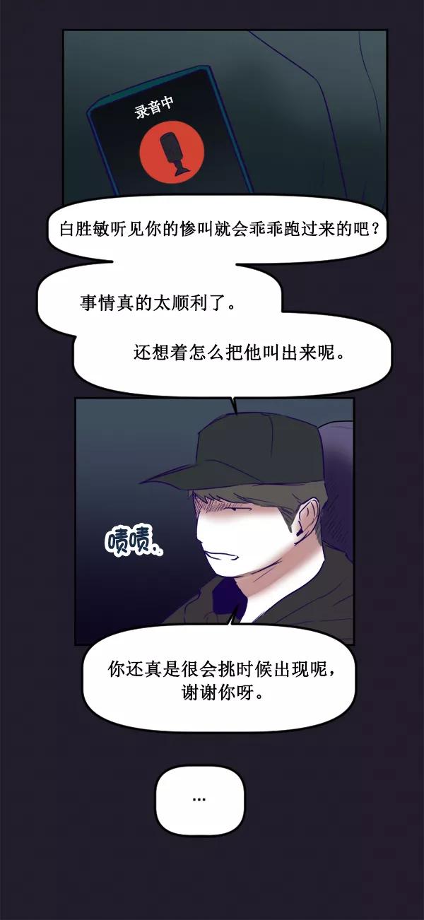 《我的偶像主播》[第33话] 录音与绑架 第63页
