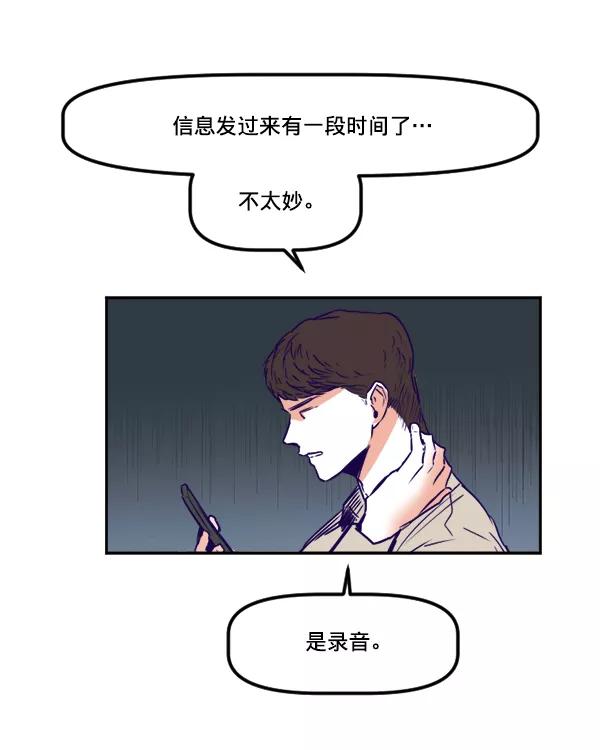 《我的偶像主播》[第33话] 录音与绑架 第57页
