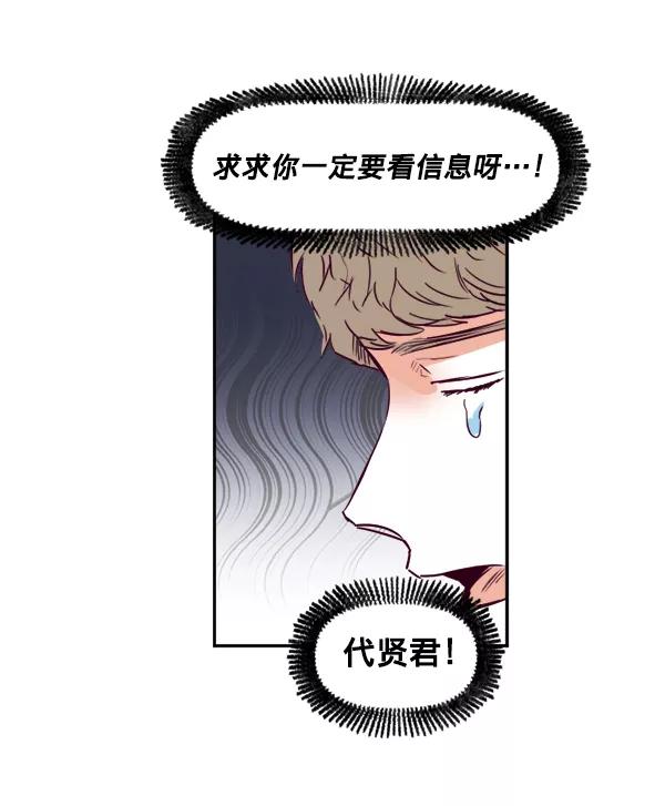 《我的偶像主播》[第33话] 录音与绑架 第38页