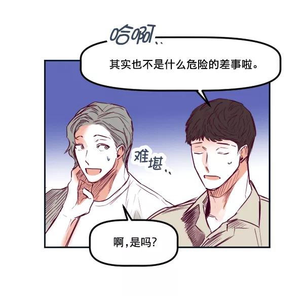 《我的偶像主播》[第33话] 录音与绑架 第6页