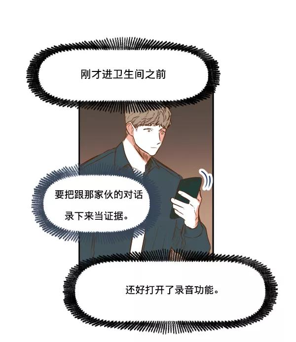 《我的偶像主播》[第33话] 录音与绑架 第35页