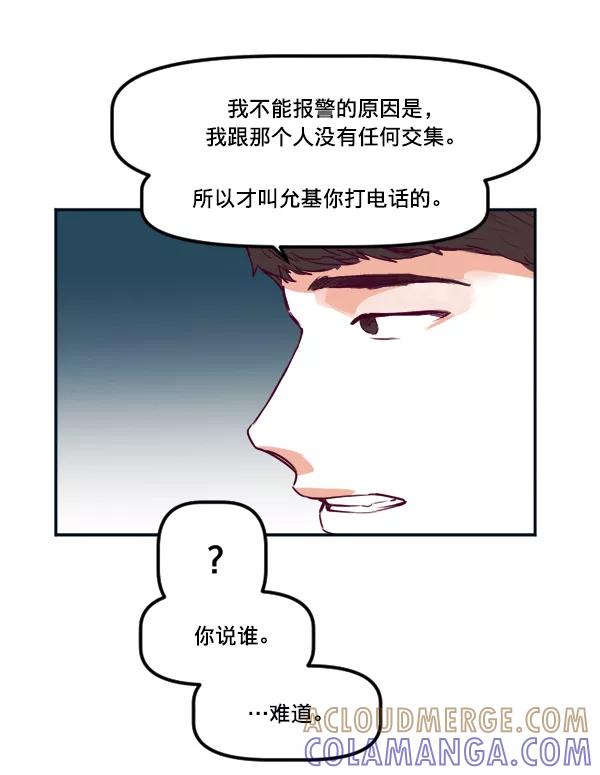《我的偶像主播》[第33话] 录音与绑架 第7页